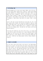 휘문고등학교 자기소개서 자소서-2