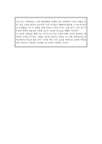 과천외국어고등학교 합격 자소서-4