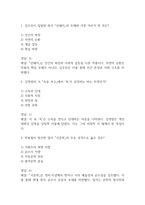 (죽은시인들의 사회 중간,기말 족보) 죽은시인들의 사회 중간고사,기말고사 족보 53문제 및 정답,문제풀이 정리- 조선대 죽은시인들의 사회 기출문제 족보-2
