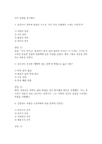 (죽은시인들의 사회 중간,기말 족보) 죽은시인들의 사회 중간고사,기말고사 족보 53문제 및 정답,문제풀이 정리- 조선대 죽은시인들의 사회 기출문제 족보-3
