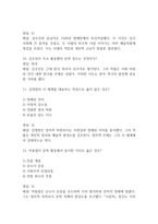 (죽은시인들의 사회 중간,기말 족보) 죽은시인들의 사회 중간고사,기말고사 족보 53문제 및 정답,문제풀이 정리- 조선대 죽은시인들의 사회 기출문제 족보-5