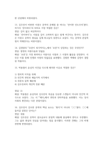 (죽은시인들의 사회 중간,기말 족보) 죽은시인들의 사회 중간고사,기말고사 족보 53문제 및 정답,문제풀이 정리- 조선대 죽은시인들의 사회 기출문제 족보-6