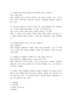 (죽은시인들의 사회 중간,기말 족보) 죽은시인들의 사회 중간고사,기말고사 족보 53문제 및 정답,문제풀이 정리- 조선대 죽은시인들의 사회 기출문제 족보-7