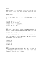 (죽은시인들의 사회 중간,기말 족보) 죽은시인들의 사회 중간고사,기말고사 족보 53문제 및 정답,문제풀이 정리- 조선대 죽은시인들의 사회 기출문제 족보-8