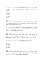 (죽은시인들의 사회 중간,기말 족보) 죽은시인들의 사회 중간고사,기말고사 족보 53문제 및 정답,문제풀이 정리- 조선대 죽은시인들의 사회 기출문제 족보-9
