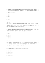 (죽은시인들의 사회 중간,기말 족보) 죽은시인들의 사회 중간고사,기말고사 족보 53문제 및 정답,문제풀이 정리- 조선대 죽은시인들의 사회 기출문제 족보-10