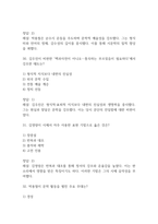 (죽은시인들의 사회 중간,기말 족보) 죽은시인들의 사회 중간고사,기말고사 족보 53문제 및 정답,문제풀이 정리- 조선대 죽은시인들의 사회 기출문제 족보-11