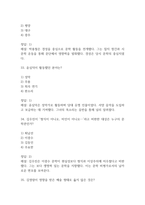 (죽은시인들의 사회 중간,기말 족보) 죽은시인들의 사회 중간고사,기말고사 족보 53문제 및 정답,문제풀이 정리- 조선대 죽은시인들의 사회 기출문제 족보-12