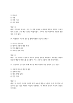 (죽은시인들의 사회 중간,기말 족보) 죽은시인들의 사회 중간고사,기말고사 족보 53문제 및 정답,문제풀이 정리- 조선대 죽은시인들의 사회 기출문제 족보-13