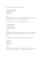 (죽은시인들의 사회 중간,기말 족보) 죽은시인들의 사회 중간고사,기말고사 족보 53문제 및 정답,문제풀이 정리- 조선대 죽은시인들의 사회 기출문제 족보-14