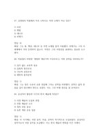 (죽은시인들의 사회 중간,기말 족보) 죽은시인들의 사회 중간고사,기말고사 족보 53문제 및 정답,문제풀이 정리- 조선대 죽은시인들의 사회 기출문제 족보-17