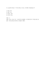 (죽은시인들의 사회 중간,기말 족보) 죽은시인들의 사회 중간고사,기말고사 족보 53문제 및 정답,문제풀이 정리- 조선대 죽은시인들의 사회 기출문제 족보-19