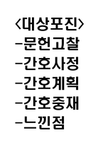 대상포진 연구레포트 - 대상포진 문헌고찰과 간호사정,간호계획,간호중재 및 느낀점-1