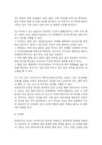 대상포진 연구레포트 - 대상포진 문헌고찰과 간호사정,간호계획,간호중재 및 느낀점-10