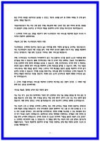이스타항공 자소서 4편 모음 25년 하반기-5