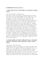 국립중앙의료원 간호사 자소서 2편 모음집] 국립중앙의료원 간호직 6급 자기소개서 2편 모음집 (NMC에 지원한 동기 및 입사 후 실천 목표 등) 국립중앙의료원 간호직 6급 자기소개서-5