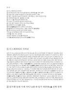 [영어공부방 창업 사업계획서] 영어공부방 교육 운영 모델 마케팅 영업 영어공부방 교습소 신고 운영 체크-2