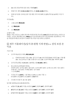 [영어공부방 창업 사업계획서] 영어공부방 교육 운영 모델 마케팅 영업 영어공부방 교습소 신고 운영 체크-4