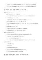[영어공부방 창업 사업계획서] 영어공부방 교육 운영 모델 마케팅 영업 영어공부방 교습소 신고 운영 체크-7