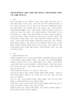 국제인적자원관리의 개념과 전략에 대해 정리하고 국제인적자원관리 전략의 기업 사례를 제시하시오.-2