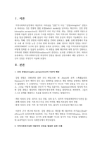 [지역사회복지론] 지역사회복지실천 대상자의 강점을 활용한 실천사례의 예를 설명하고, 자신의 강점은 무엇인지 서술하시오-2