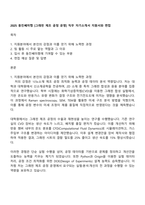 2025 동진쎄미켐 [그래핀 제조 공정 운영] 직무 자기소개서 지원서와 면접-1