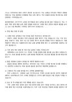 2025 동진쎄미켐 [그래핀 제조 공정 운영] 직무 자기소개서 지원서와 면접-3