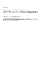 2025 동진쎄미켐 [그래핀 제조 공정 운영] 직무 자기소개서 지원서와 면접-4