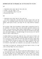 동진쎄미켐 반도체 공정 소재 개발_BARC, SOC 소재 기획 및 합성 직무 자기소개서-1