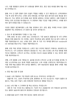 동진쎄미켐 반도체 공정 소재 개발_BARC, SOC 소재 기획 및 합성 직무 자기소개서-2