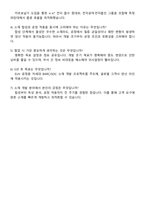 동진쎄미켐 반도체 공정 소재 개발_BARC, SOC 소재 기획 및 합성 직무 자기소개서-3