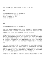 2025 동진쎄미켐 연구실 및 PSM 안전관리 자기소개서 자소서와 면접-1