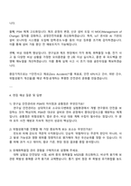 2025 동진쎄미켐 연구실 및 PSM 안전관리 자기소개서 자소서와 면접-3