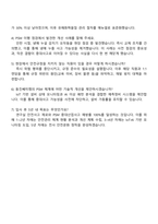 2025 동진쎄미켐 연구실 및 PSM 안전관리 자기소개서 자소서와 면접-4