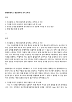 현대트랜시스 생산관리직 자기소개서-1