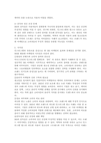 인스타그램, 유튜브 등의 SNS를 활용한 마케팅의 효과와 문제점을 사례 중심으로 조사하고 서술하시오.-4