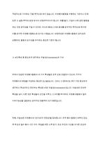 자원봉사활동의 4대 특성을 정리하고 그 중 중요하게 생각하는 한 가지 특성을 서술하시오-5