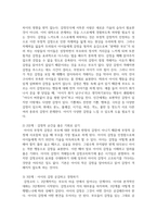 [아동가족의이해] 가트멘의 자녀와 교감하는 감정코치 5단계를 사례에 적용하여 서술하시오-4