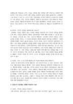 [아동가족의이해] 가트멘의 자녀와 교감하는 감정코치 5단계를 사례에 적용하여 서술하시오-5