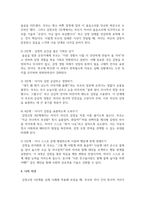 [아동가족의이해] 가트멘의 자녀와 교감하는 감정코치 5단계를 사례에 적용하여 서술하시오-6