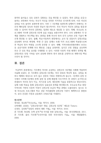 [아동가족의이해] 가트멘의 자녀와 교감하는 감정코치 5단계를 사례에 적용하여 서술하시오-7
