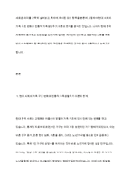 학자들마다 가족생활주기의 각 발달단계과 그에 따른 발달과업의 주장은 변화해 왔다 현대 사회 1인 싱글가족이 증가하는데 싱글로 살아가는 자들이 노년기 시기 반드시 수행해야할 핵심적인 발달과업은 무엇이라고 생각하는지에 관해 근거를 들어 논하시오-3