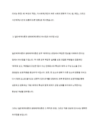 일반체계이론과 생태체계이론을 비교 사회복지실천현장에서 강조되고 있는 생태체계이론이 실천된 사례를 제시-7