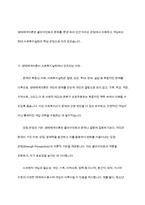 일반체계이론과 생태체계이론을 비교 사회복지실천현장에서 강조되고 있는 생태체계이론이 실천된 사례를 제시-9