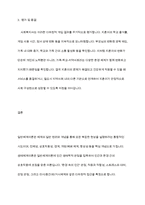 일반체계이론과 생태체계이론을 비교 사회복지실천현장에서 강조되고 있는 생태체계이론이 실천된 사례를 제시-13