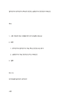 질적연구와 양적연구의 특성과 장단점, 실험연구의 장단점과 저해요인-1