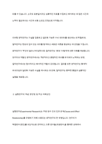 질적연구와 양적연구의 특성과 장단점, 실험연구의 장단점과 저해요인-7