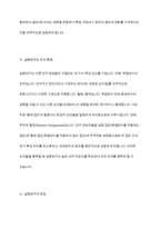 질적연구와 양적연구의 특성과 장단점, 실험연구의 장단점과 저해요인-8