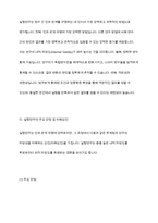질적연구와 양적연구의 특성과 장단점, 실험연구의 장단점과 저해요인-9