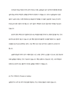 질적연구와 양적연구의 특성과 장단점, 실험연구의 장단점과 저해요인-10
